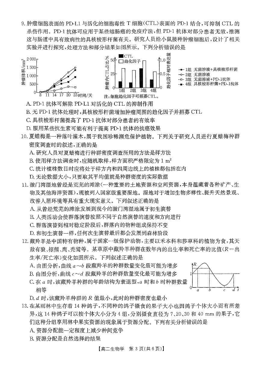生物-河南省名校大联考2024-2025学年高二下学期开学考第3页