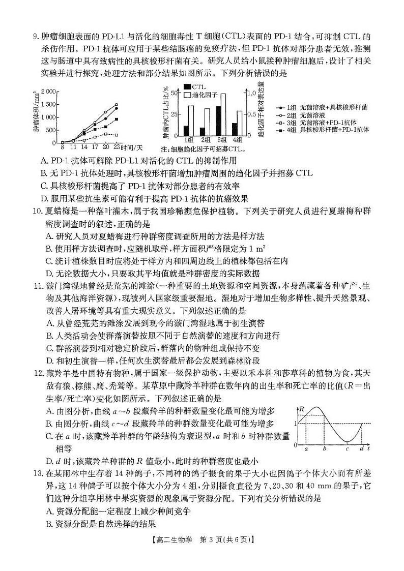 生物-河南省名校大联考2024-2025学年高二下学期开学考第3页