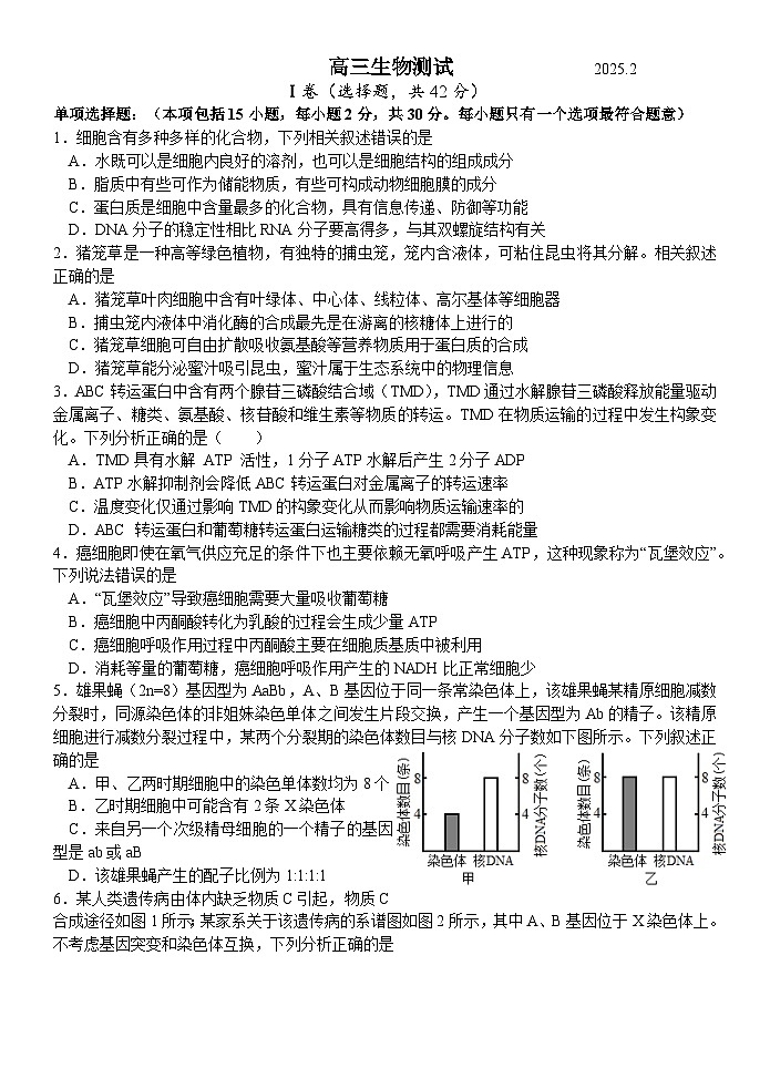 江苏省扬州中学2024-2025学年高三下学期2月月考生物试题+答案第1页