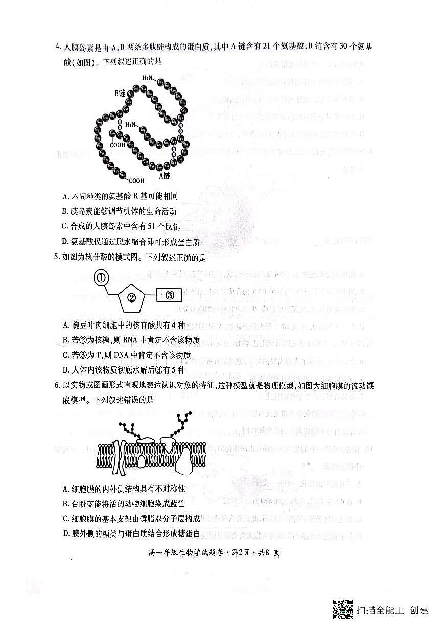 贵州省六盘水市2023_2024学年高一生物上学期1月期末考试pdf第2页