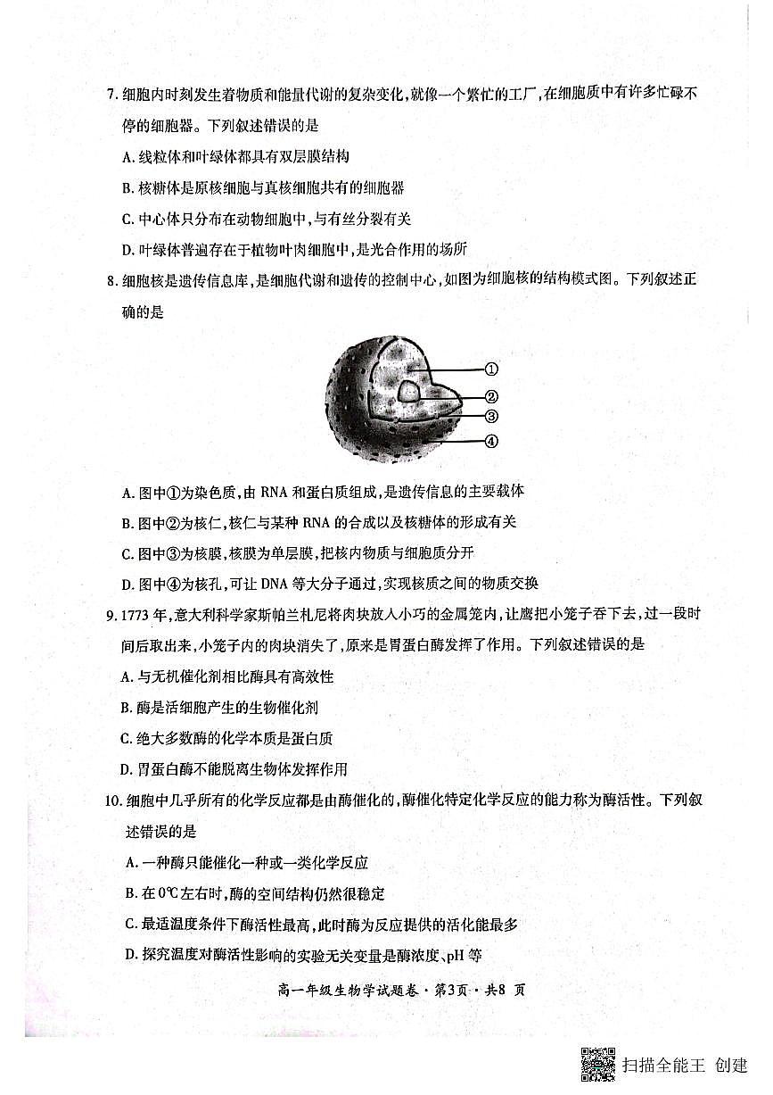贵州省六盘水市2023_2024学年高一生物上学期1月期末考试pdf第3页
