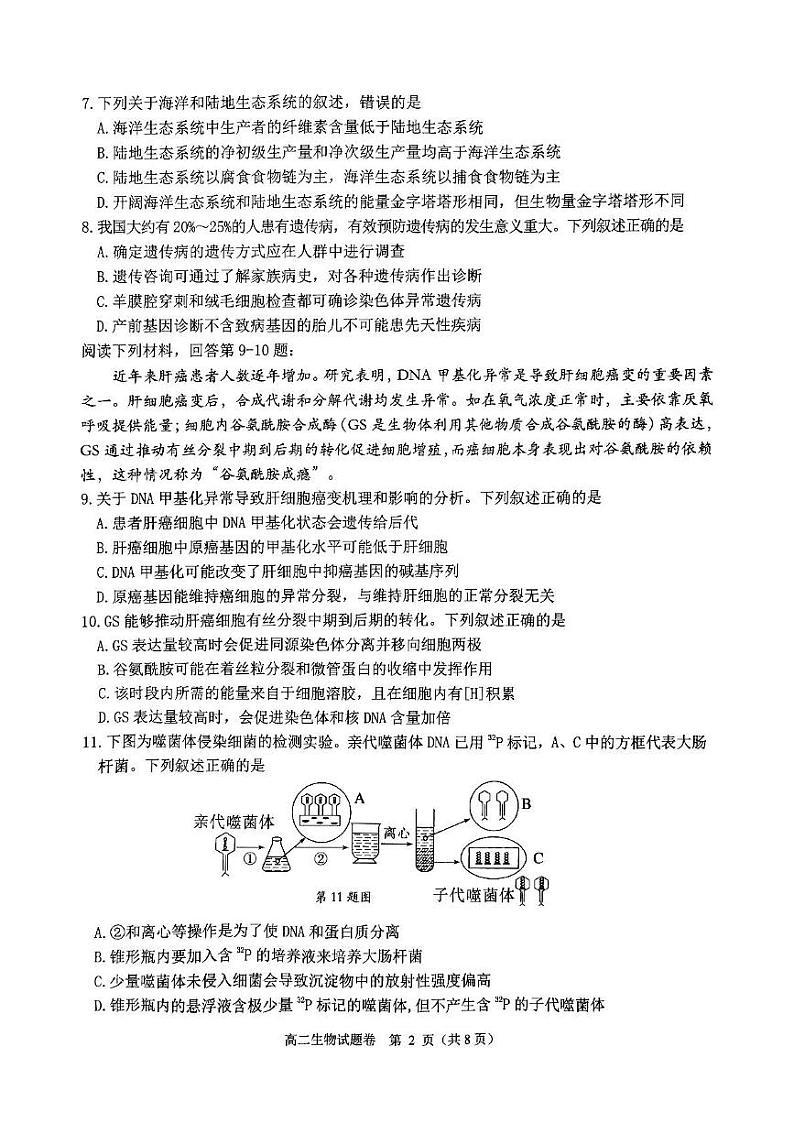 浙江省杭州市2024-2025学年高二上学期期末生物试题第2页