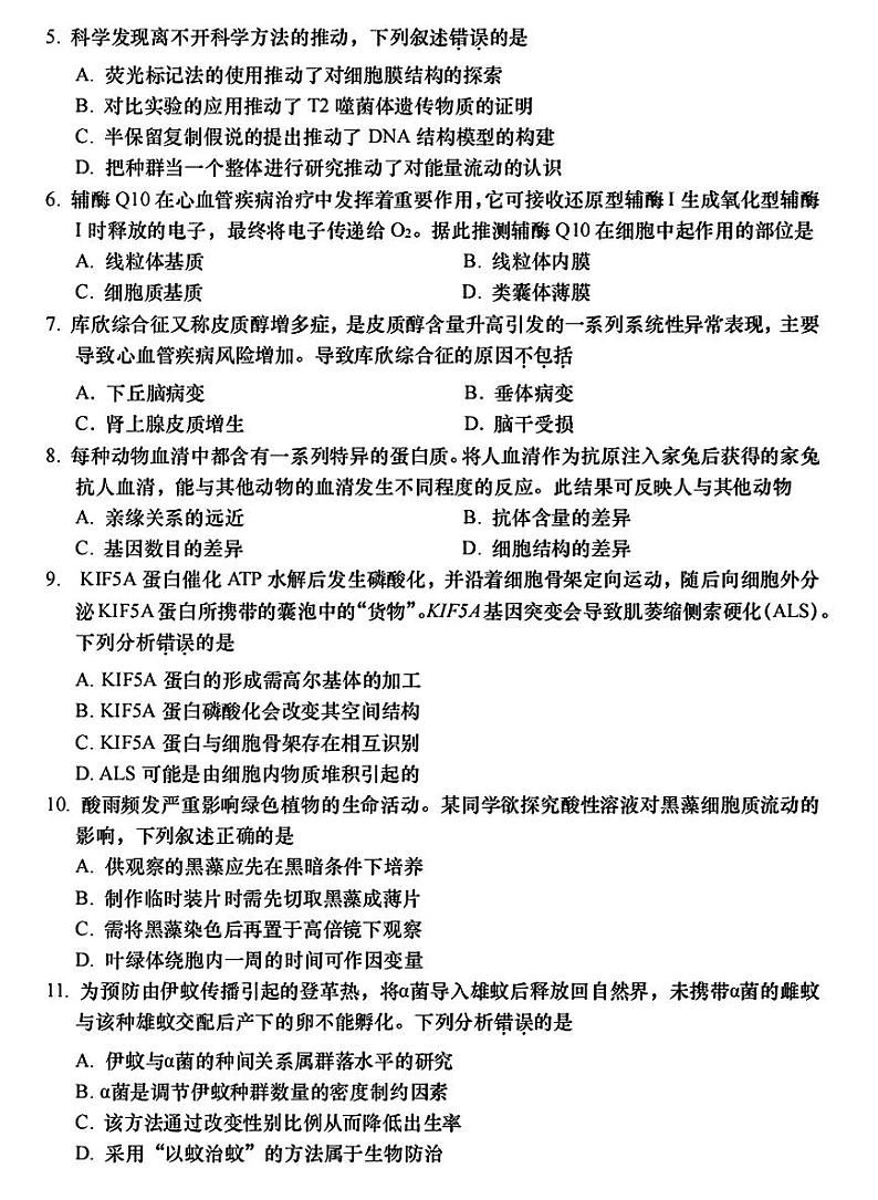 广东省2025年汕头市高三高考模拟第一次模拟-生物试题+答案第2页