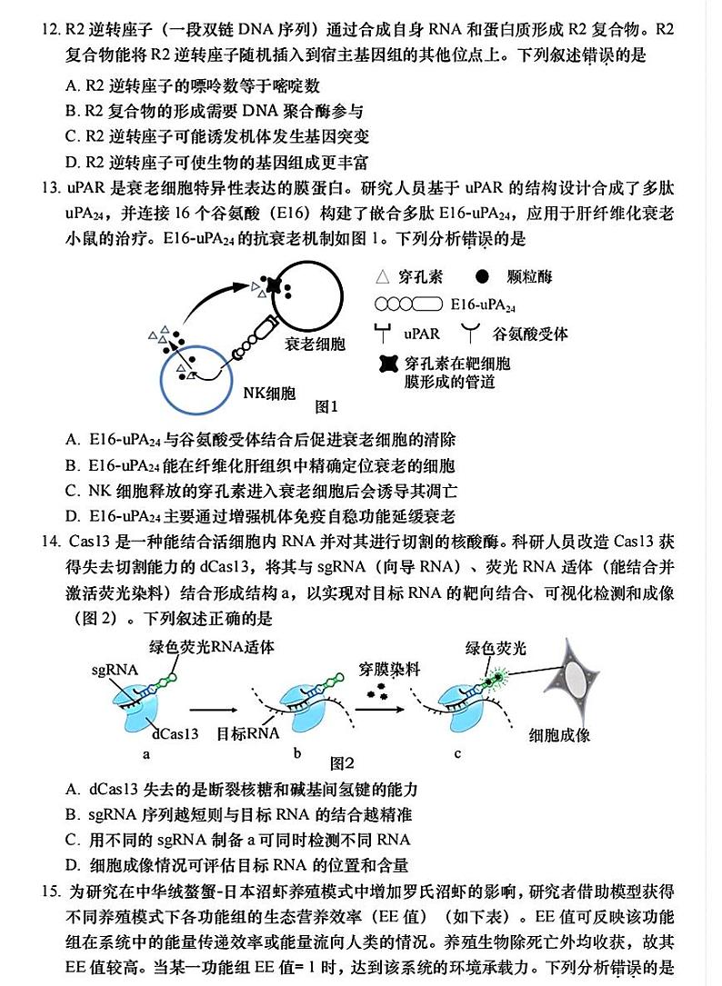 广东省2025年汕头市高三高考模拟第一次模拟-生物试题+答案第3页