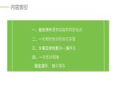 人教版（2019）高中生物必修二 第一章 第一節(jié) 孟德爾的豌豆雜交實(shí)驗(yàn)（一）課件ppt