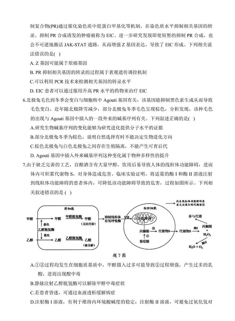 重庆拔尖强基联盟2025届高三下学期2月联考-生物试题+答案第3页