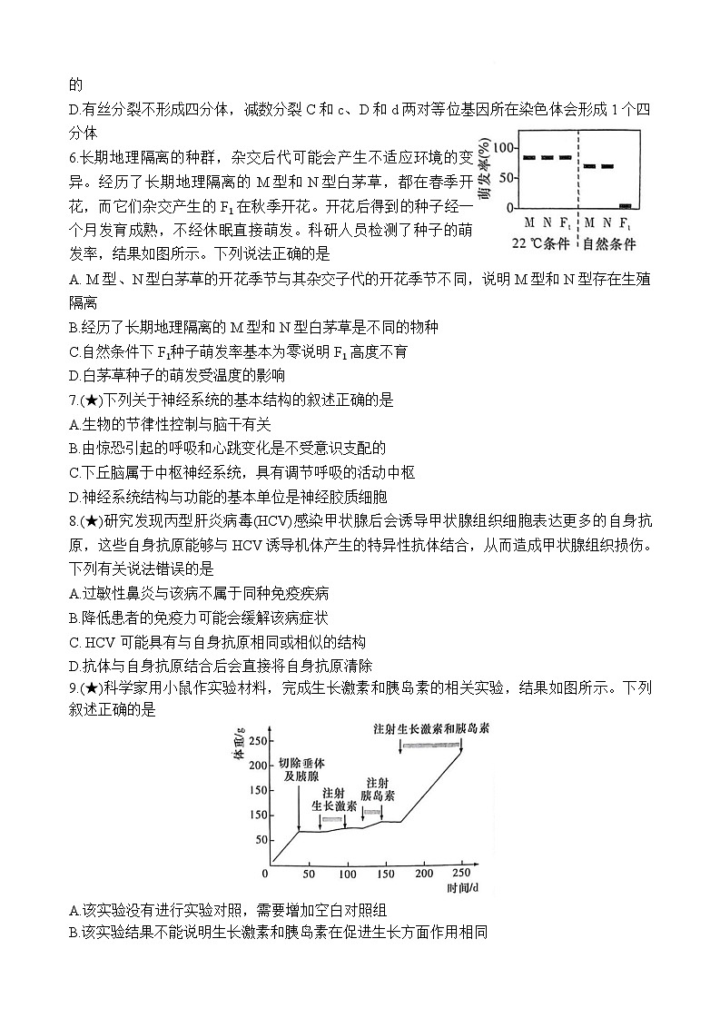 湖南省长沙市宁乡市名校联合2024-2025学年高二下学期开学考试生物试题第2页