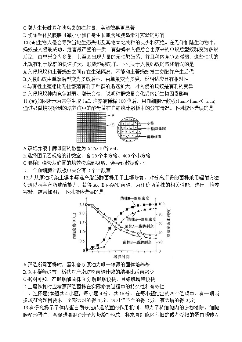 湖南省长沙市宁乡市名校联合2024-2025学年高二下学期开学考试生物试题第3页