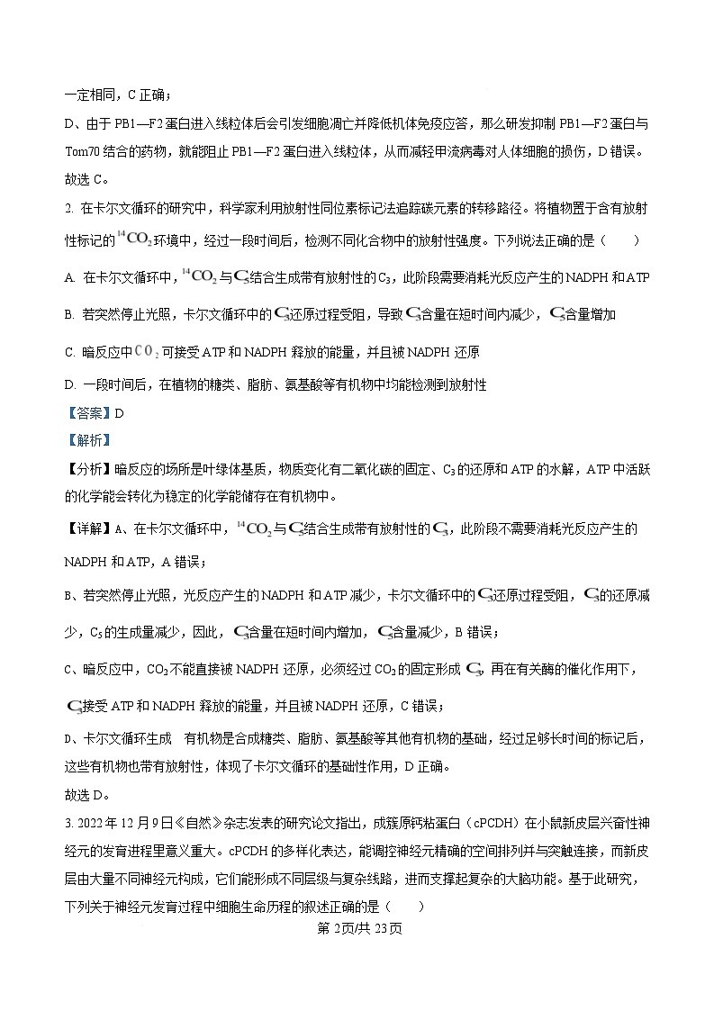 湖南省三湘名校教育联盟五市十校教研教改共同体2025届高三下学期2月入学大联考生物试卷（Word版附解析）第2页