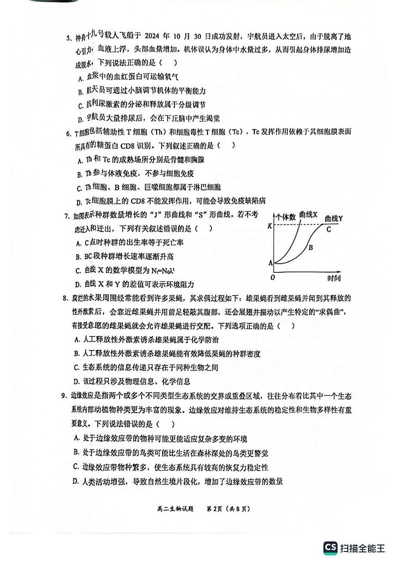 广西玉林市2024-2025学年高二上学期期末教学质量检测生物试卷第2页