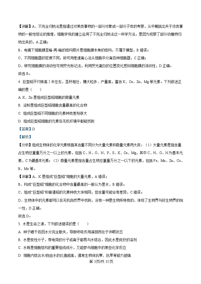 福建省三明市2024-2025学年高一上学期1月期末生物试题  Word版含解析第3页
