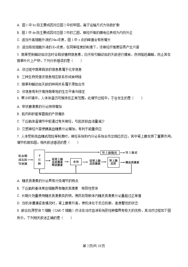 福建省宁德市2024-2025学年高二上学期1月期末生物试题  Word版无答案第2页
