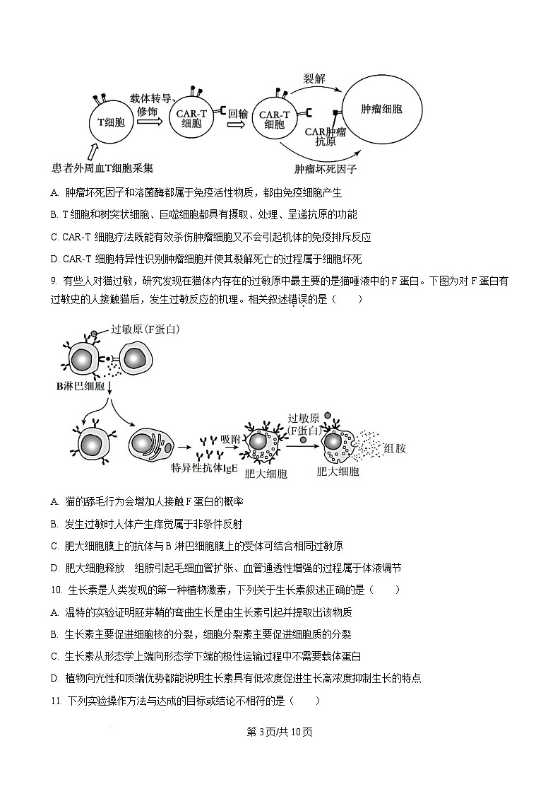 福建省宁德市2024-2025学年高二上学期1月期末生物试题  Word版无答案第3页
