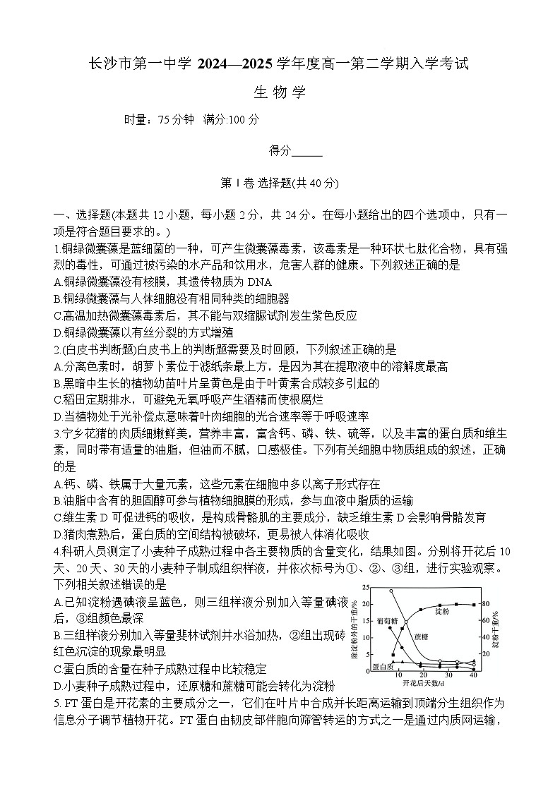 生物试卷（高一入学Y）第1页