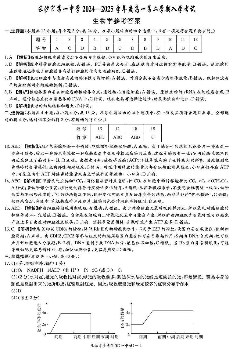 生物答案（高一入学Y）第1页