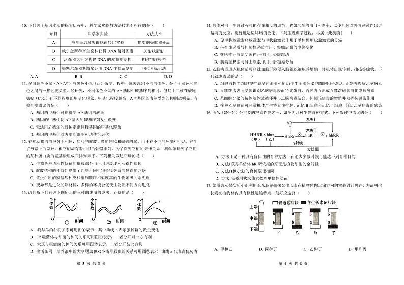 2026届高二下生物开学考试卷第2页