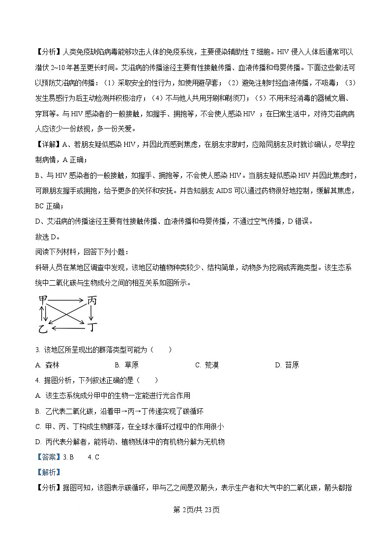 浙江省湖州市2024-2025学年高二上学期期末调研测试生物学试卷  Word版含解析第2页
