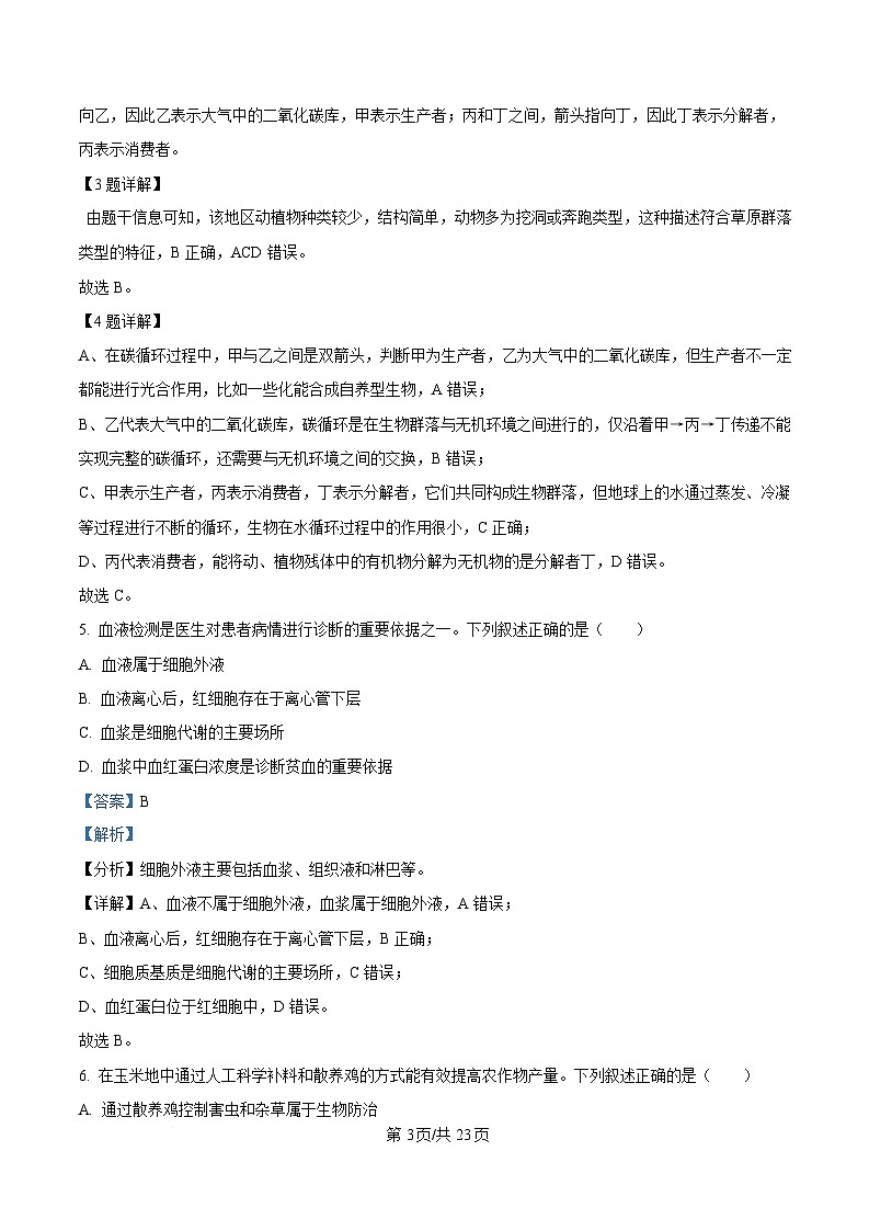 浙江省湖州市2024-2025学年高二上学期期末调研测试生物学试卷  Word版含解析第3页