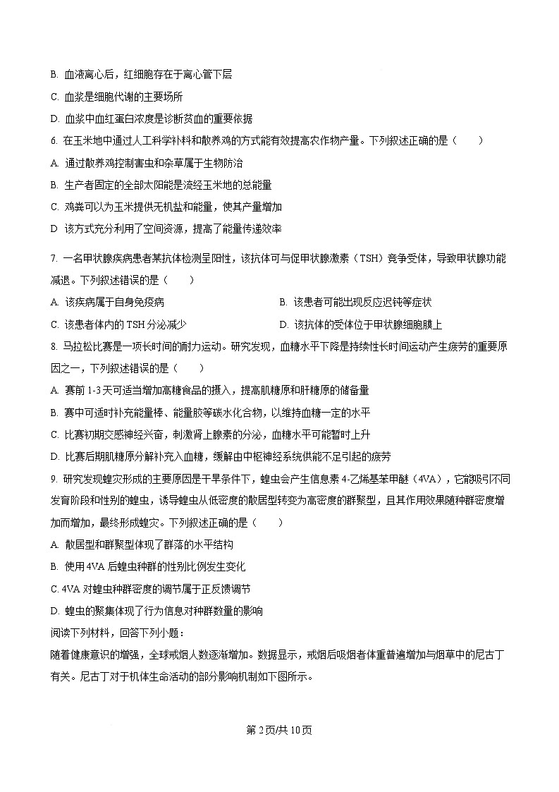 浙江省湖州市2024-2025学年高二上学期期末调研测试生物学试卷  Word版无答案第2页