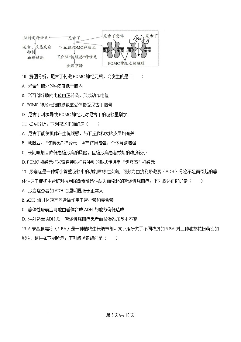 浙江省湖州市2024-2025学年高二上学期期末调研测试生物学试卷  Word版无答案第3页