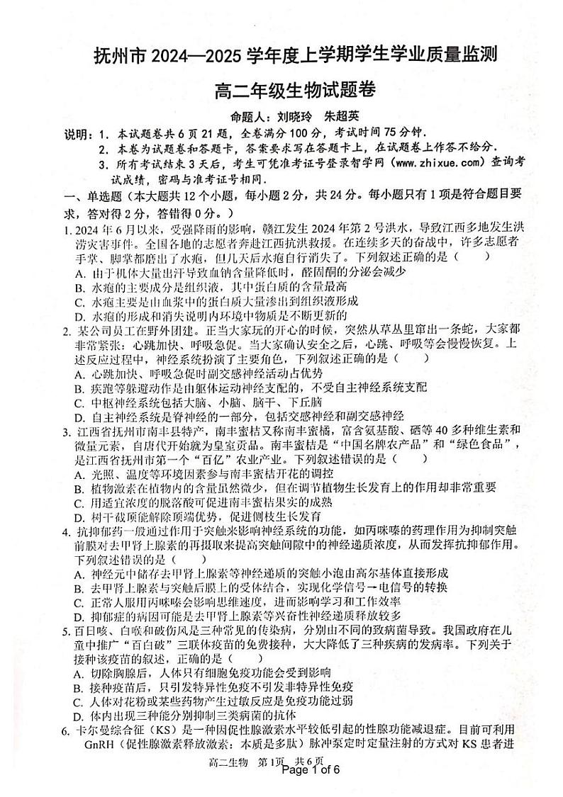 江西省抚州市2024--2025学年高二上学期期末统考生物试题第1页