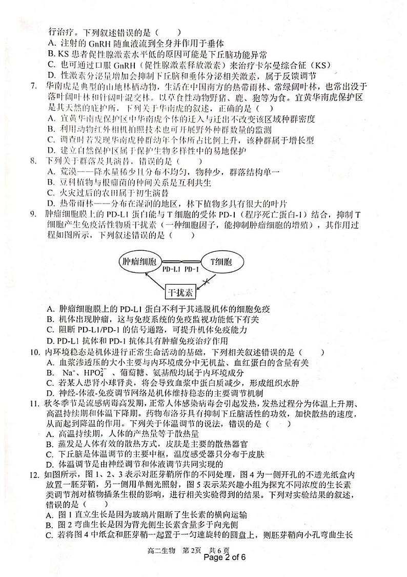 江西省抚州市2024--2025学年高二上学期期末统考生物试题第2页
