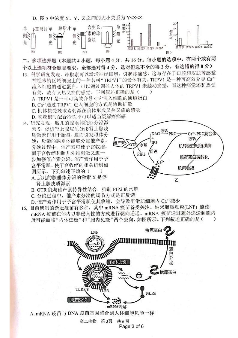 江西省抚州市2024--2025学年高二上学期期末统考生物试题第3页