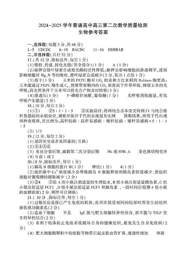 高三生物答案第1页