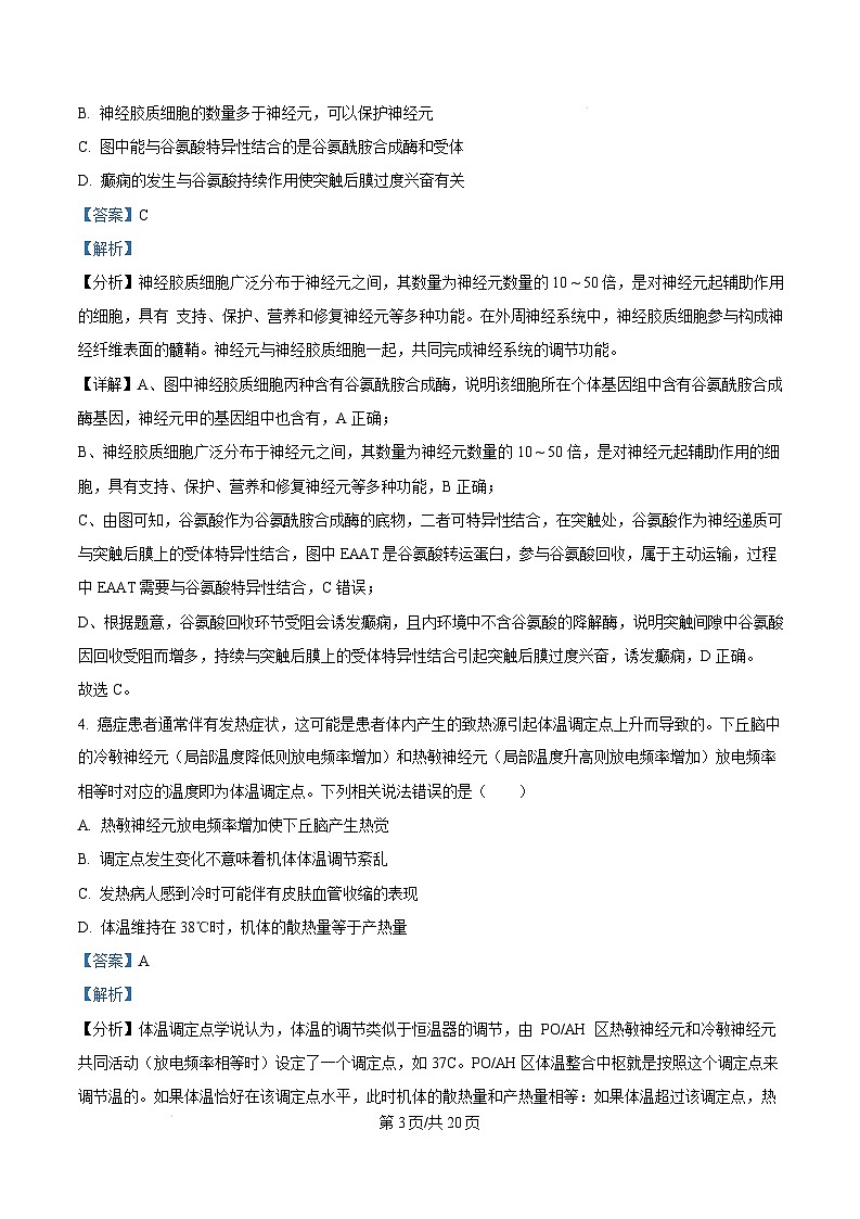 河南省平顶山市2023-2024学年高二下学期期末考试生物试题  Word版含解析第3页