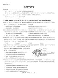 西北名校教研联盟2025届高三下学期2月联考生物试卷（含解析）