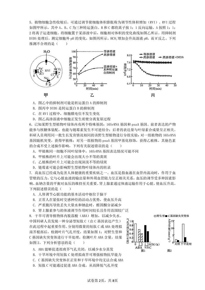 2025成都树德中学高三下学期开学考试生物PDF版含答案（可编辑）第2页