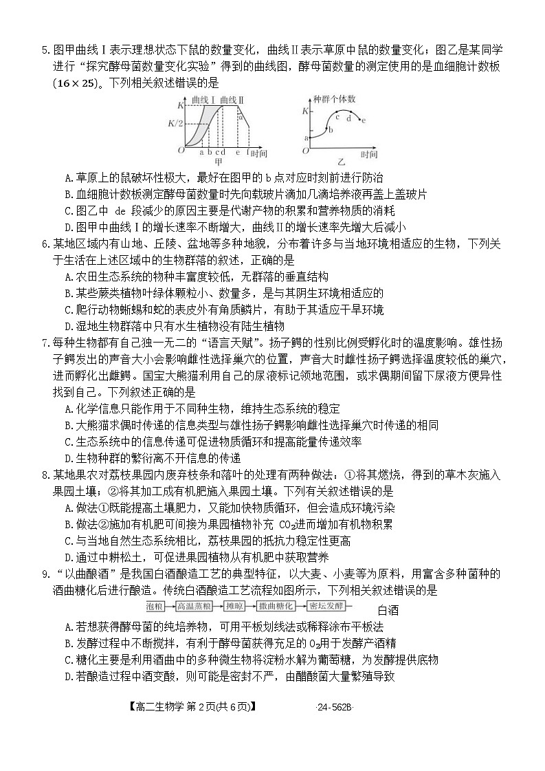 云南省楚雄彝族自治州2023-2024学年高二下学期7月期末生物试题第2页