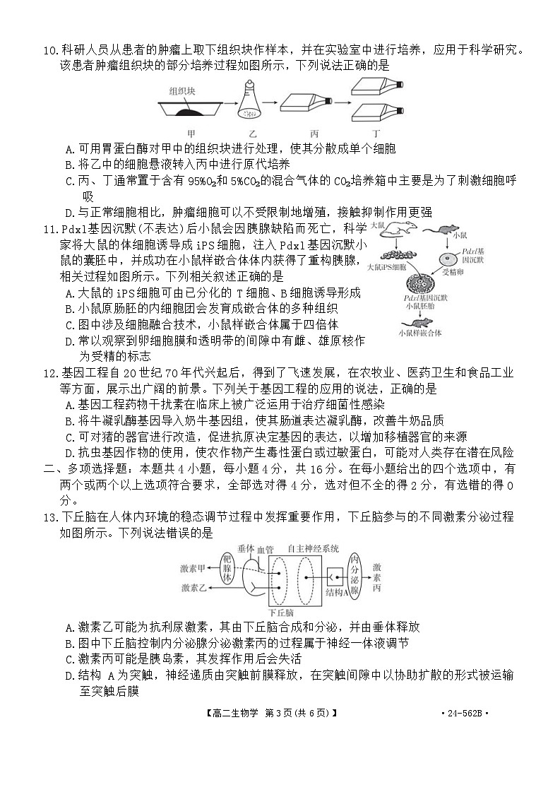 云南省楚雄彝族自治州2023-2024学年高二下学期7月期末生物试题第3页