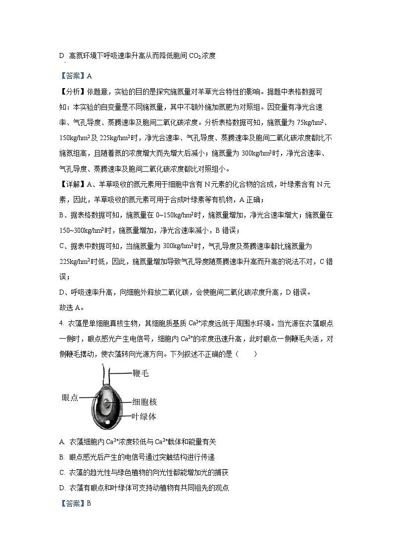北京市丰台区2024-2025学年高三上学期1月期末生物试卷（解析版）第3页