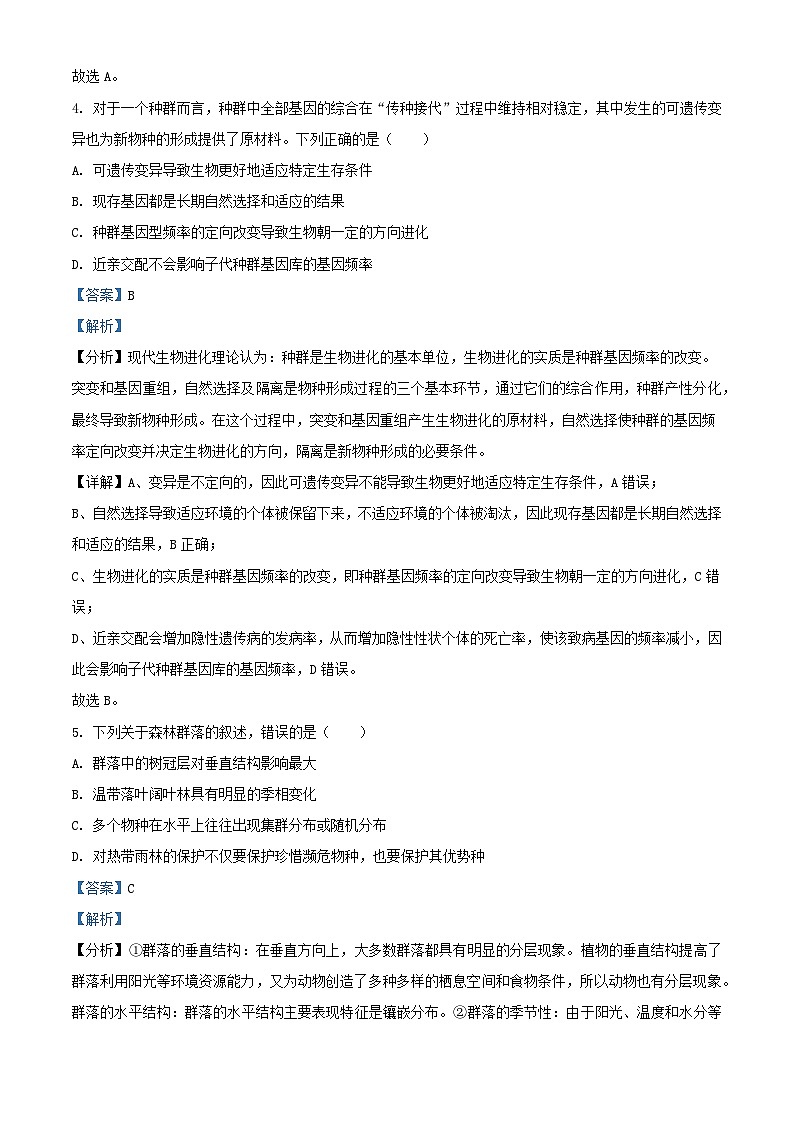 浙江省2023_2024学年高三生物下学期开学考试含解析第3页