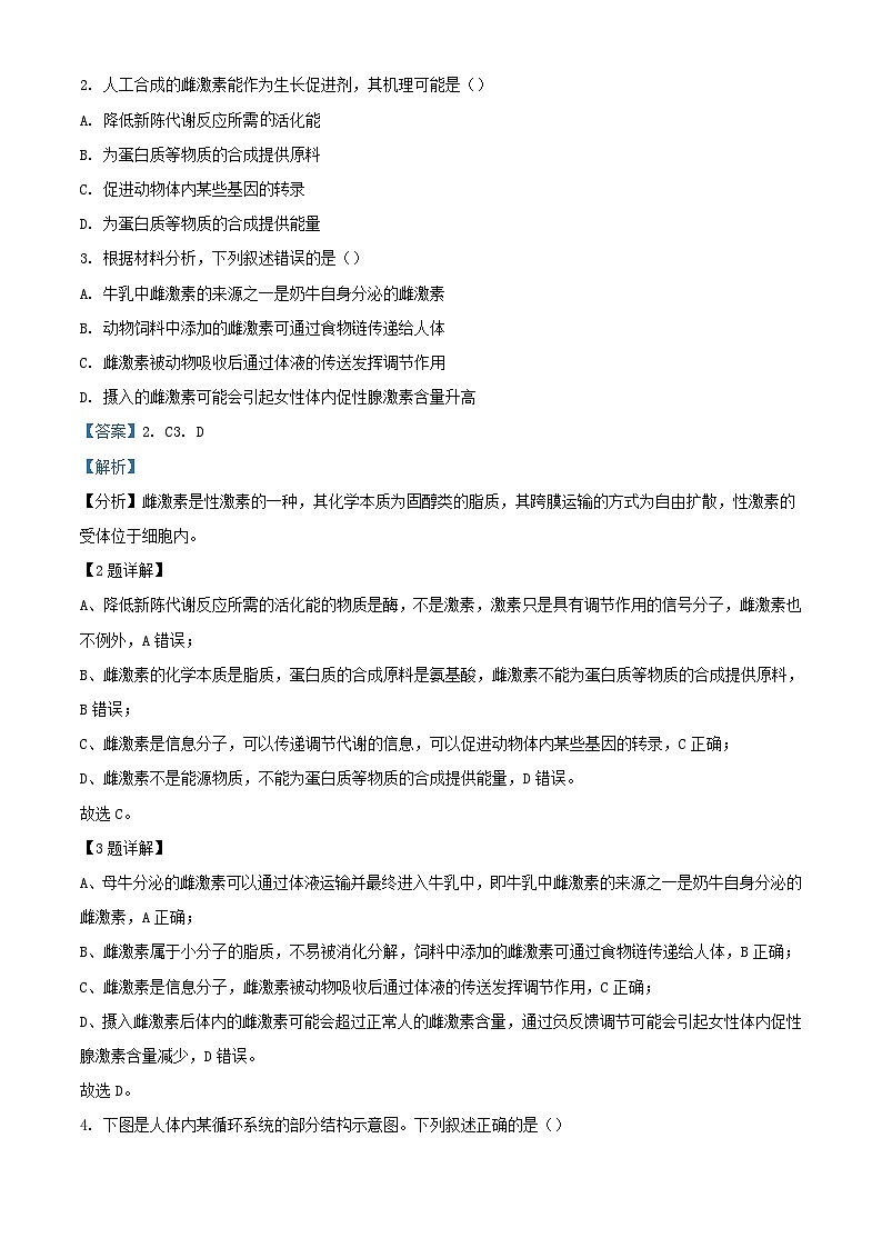 浙江省湖州市2023_2024学年高二生物上学期1月期末试题含解析第2页