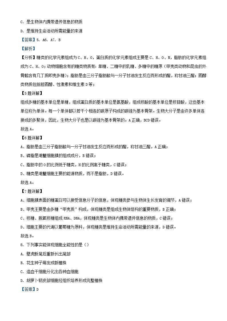 浙江省湖州市2023_2024学年高一生物上学期1月期末试题含解析第3页