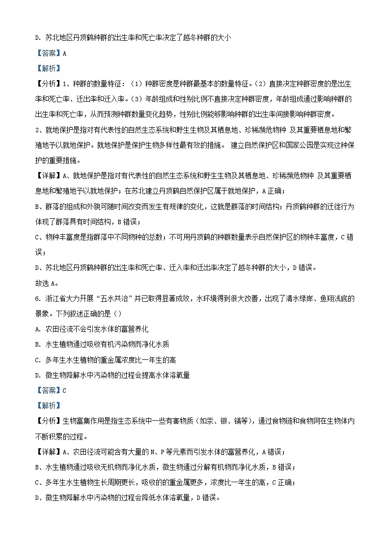 浙江省嘉兴市2023_2024学年高二生物上学期1月期末试题含解析第3页