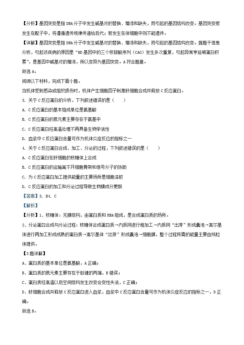 浙江省丽水市2023_2024学年高二生物上学期1月期末试题含解析第2页