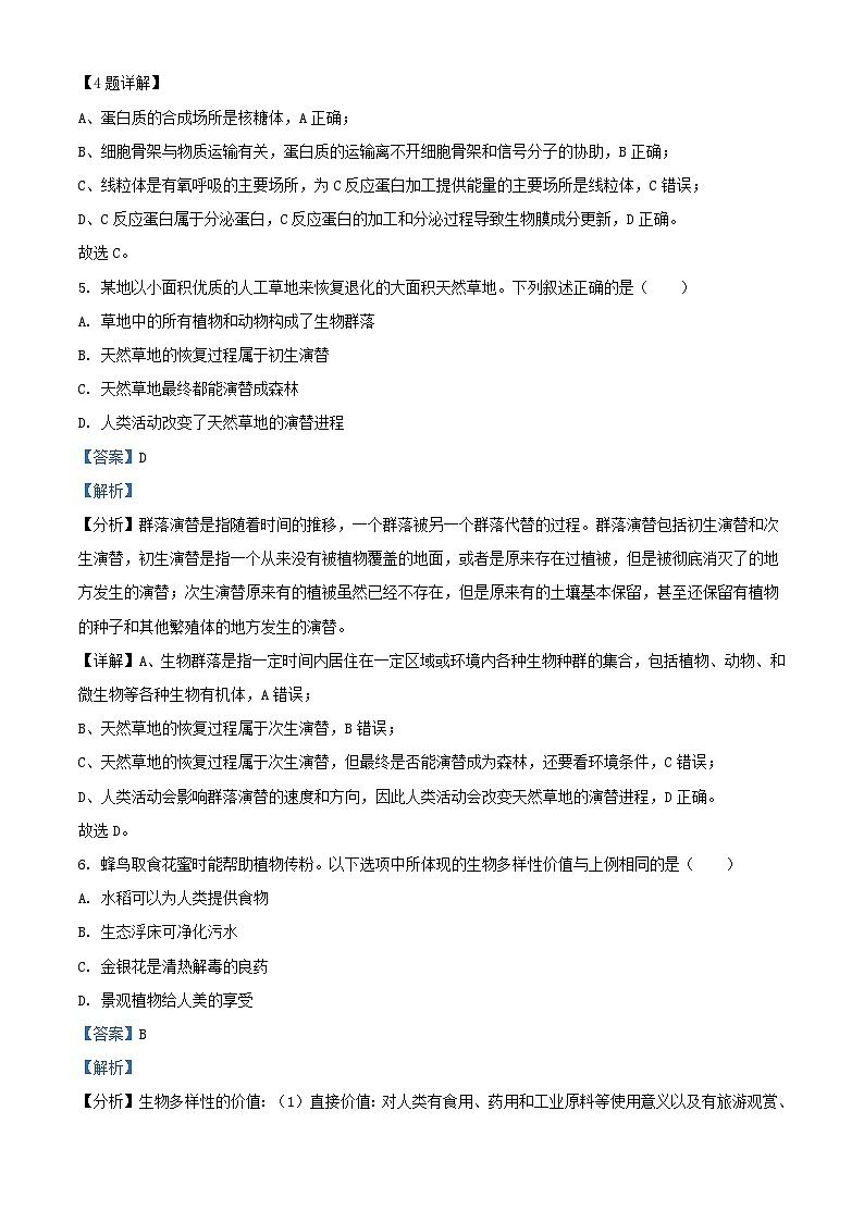 浙江省丽水市2023_2024学年高二生物上学期1月期末试题含解析第3页
