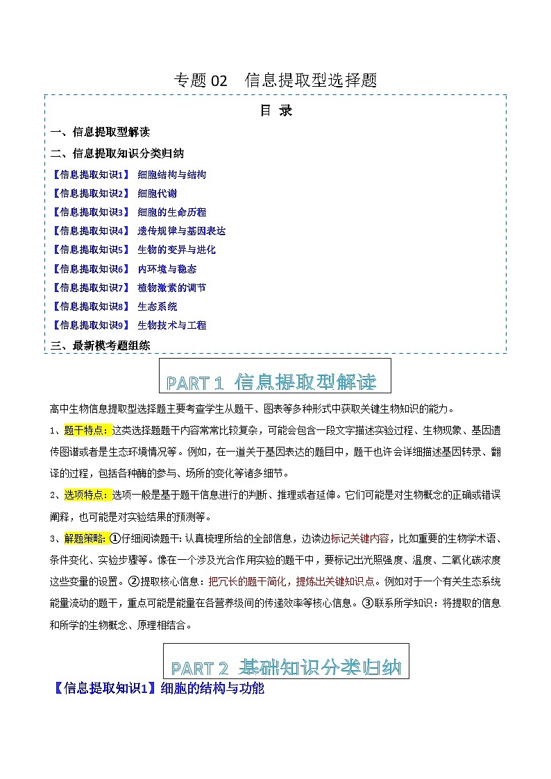 专题02   信息提取型选择题（原卷版）第1页
