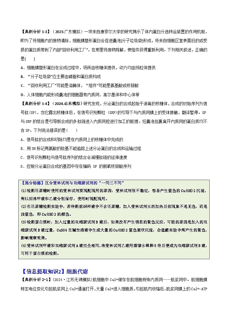 专题02   信息提取型选择题（原卷版）第3页