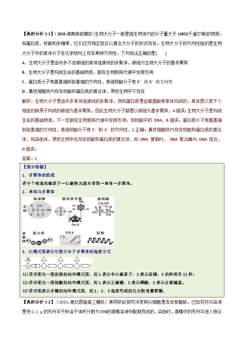 专题02   信息提取型选择题（解析版）第2页