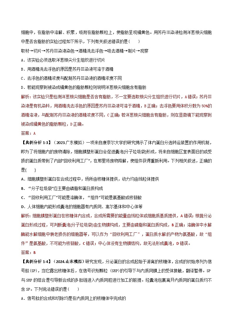 专题02   信息提取型选择题（解析版）第3页