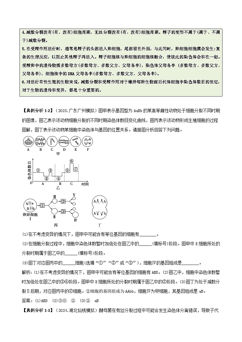 专题07  遗传规律与变异的综合运用（原卷版）第3页