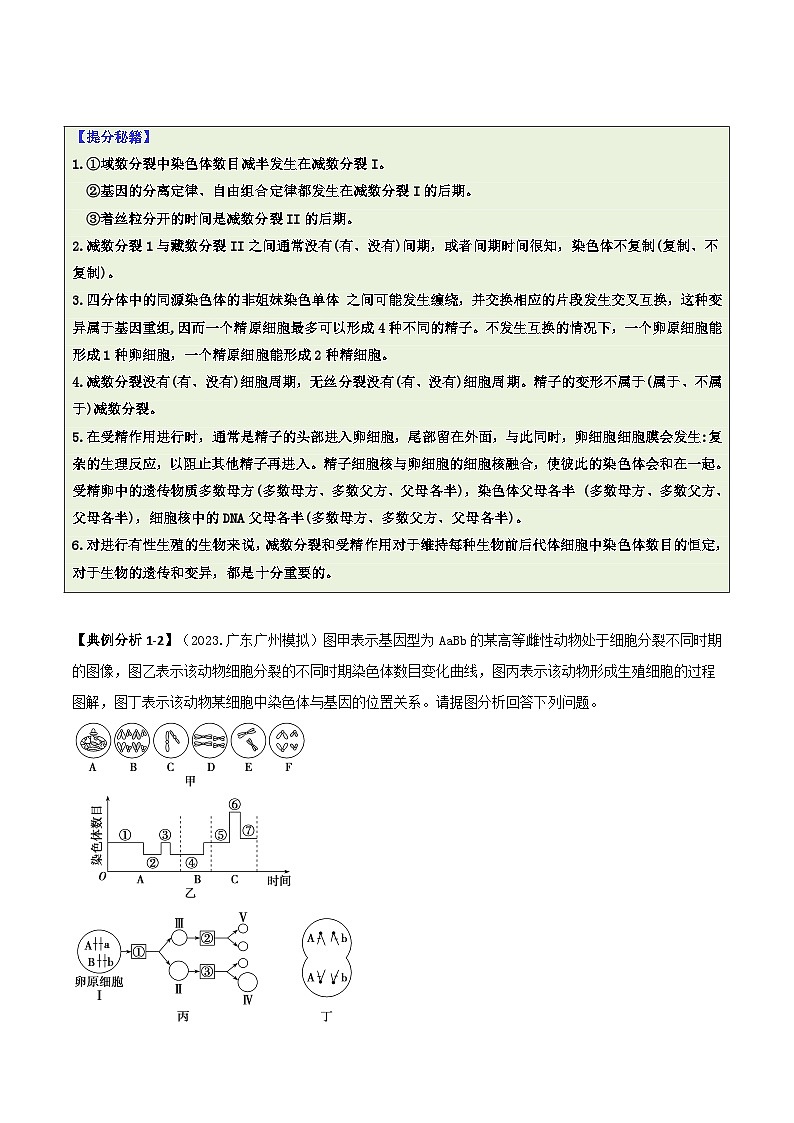 专题07  遗传规律与变异的综合运用（解析版）第3页