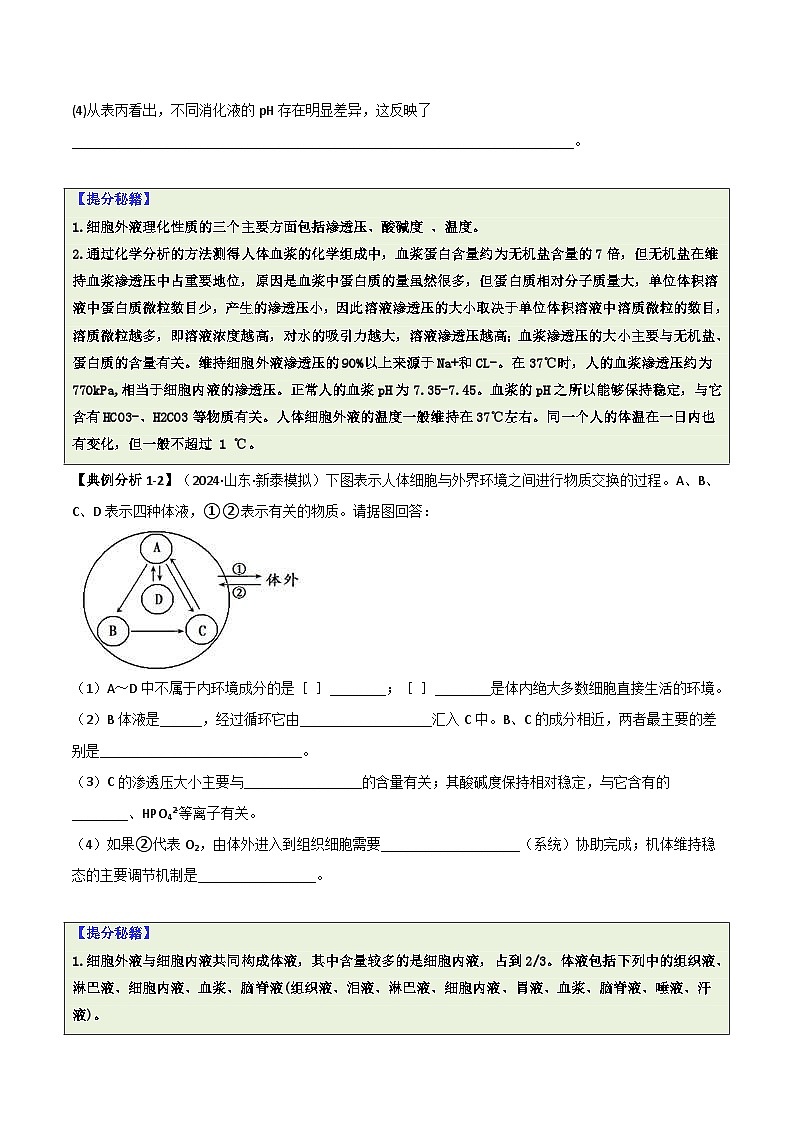 专题09   稳态与调节分析（原卷版）第3页