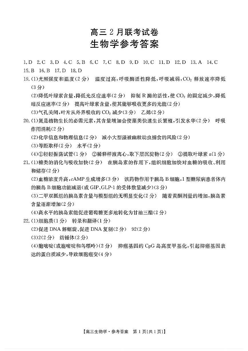 生物答案第1页
