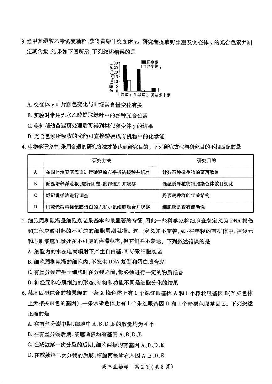 2025年江西上进联考高三下学期2月生物试题及答案第2页