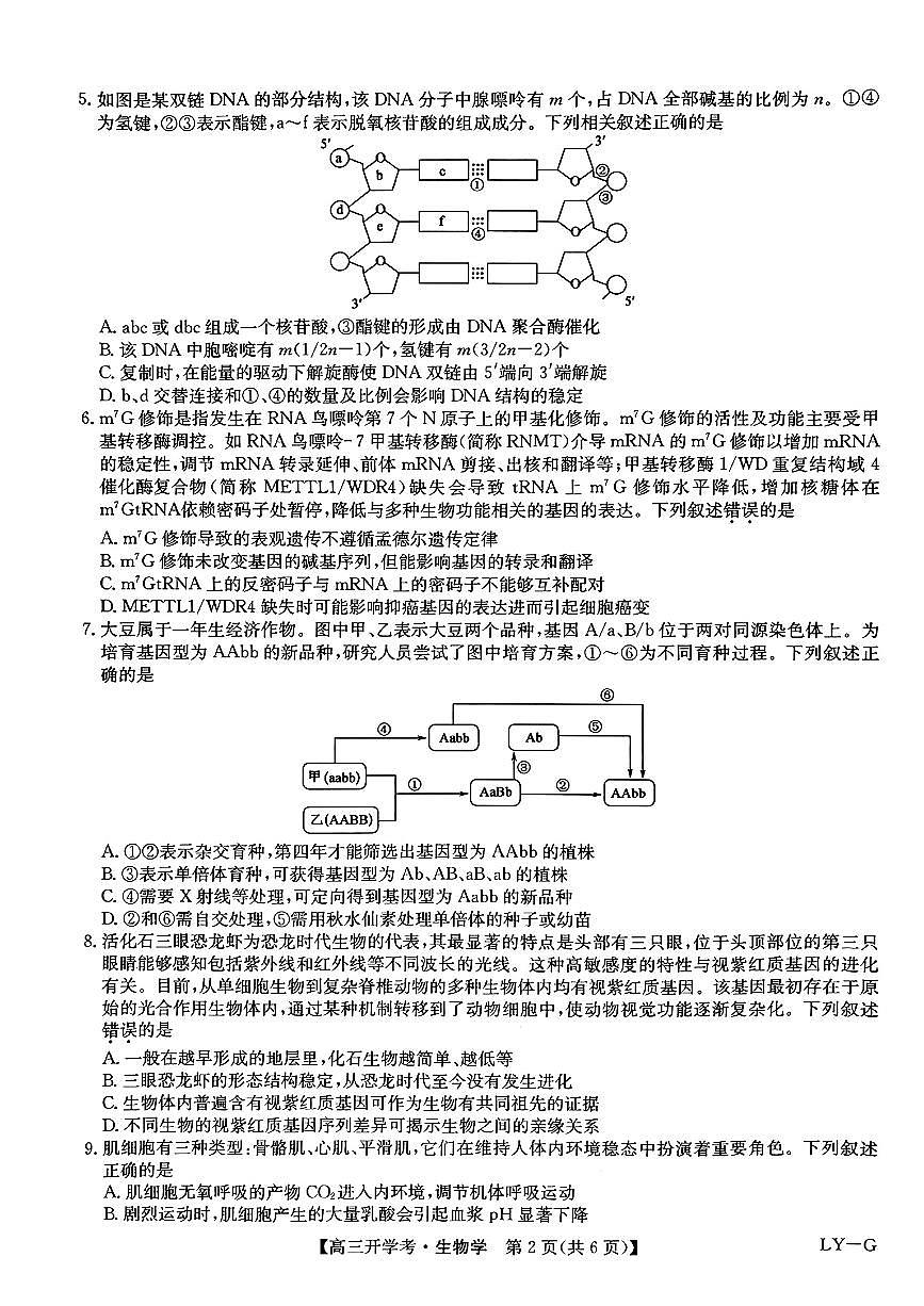 2025年九师联盟联考高三下学期2月生物试题及答案第2页